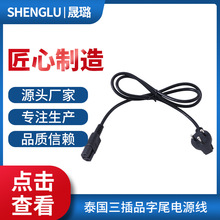 泰国三插电源线转IEC C15热态品字尾线泰规电源线泰国插头电源线