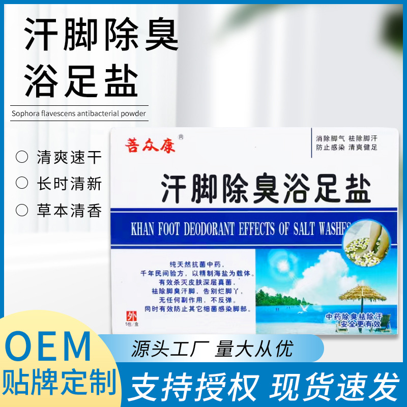 脚汗脚臭浴足盐足部护理脚气抑菌止痒除足浴包足疗泡脚去角质搓脚