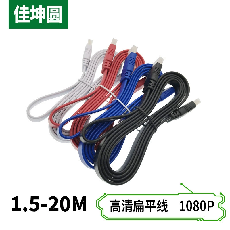 HDMI кабель высокой чёткости прямой линии HDMI плоская линия макаронная линия HDMI соединение 1.5-20 метров поддержка 3D