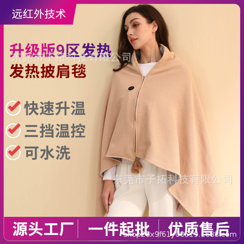 抖音同款电热暖披肩可水洗盖腿披肩户外家用发热披肩毯办公室电褥