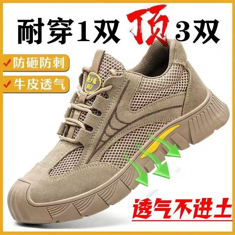 劳保鞋男软底超轻夏季轻便透气防砸防刺钢包头耐磨工地钢板工作鞋