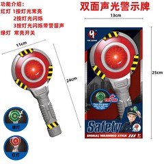 音光信号は警告札を持っています。子供用のおもちゃです。