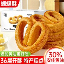 蝴蝶酥上海风味网红糕点心美食健康下午茶孕妇小零食小吃休闲食品