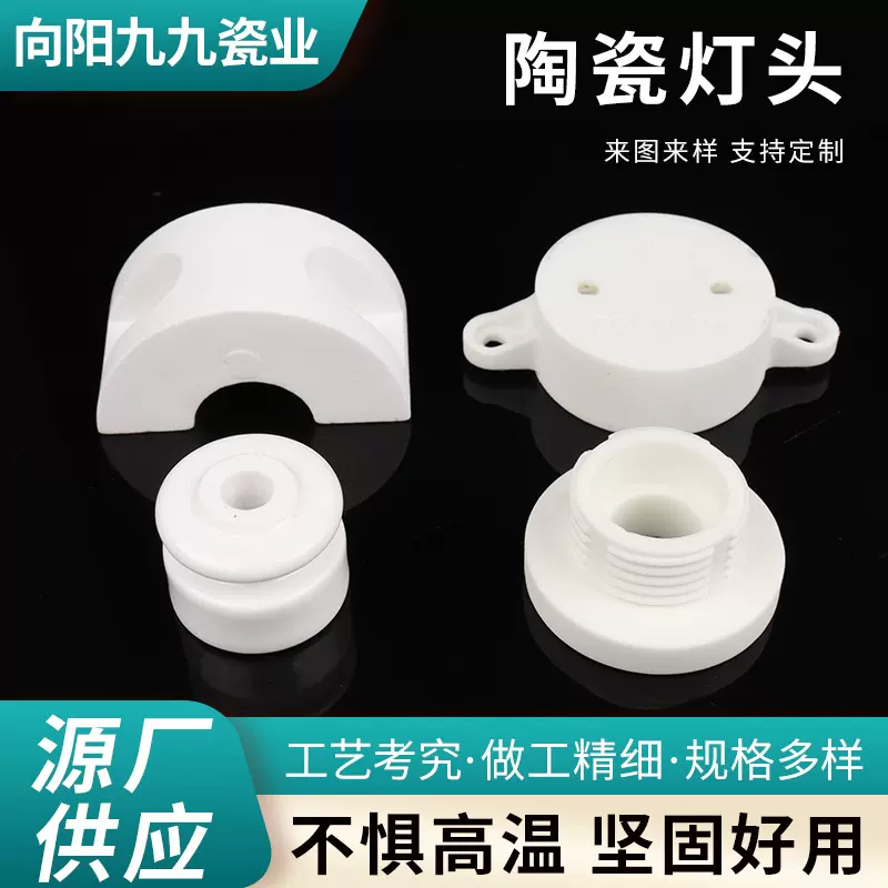 陶瓷灯头氧化铝陶瓷盖异形工业陶瓷座高频密封陶瓷碗滑石陶瓷灯头