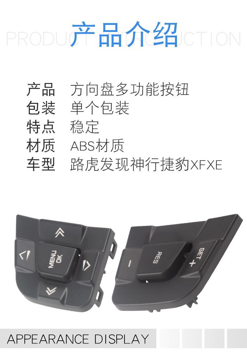 Suitable for Land Rover Discovery Shenxing steering wheel key switch Jaguar XFXE steering wheel multi-function button key