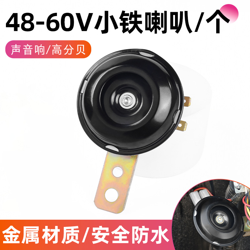 Altavoz de hierro de 48-60V