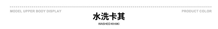 颜色标-水洗卡其.jpg