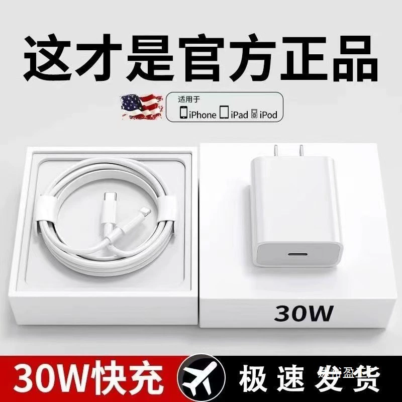 30W Применимо Apple Зарядное устройство iPhone15/14/13/12/11Pro/X комплект кабеля для передачи данных PD быстро оптом