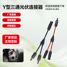 Y��3ͨ���^����B���� MC4����B����Y����ͨ���Kһ����M�����^