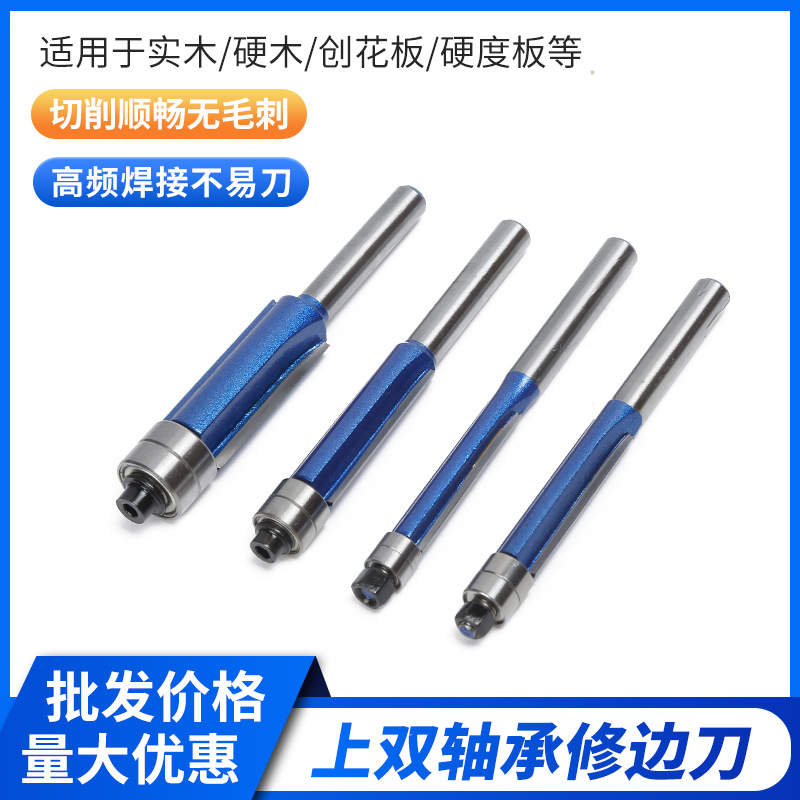 上下双轴承修边刀滚珠双刃直刀木工刀具倒角刀修边刀头木工修边机