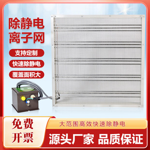 Electrostatic Removal Ion Net Industrial Air Shower Room Electrostatic Removal Grid Purification Room Eliminator Fan Vent Anti-static Net