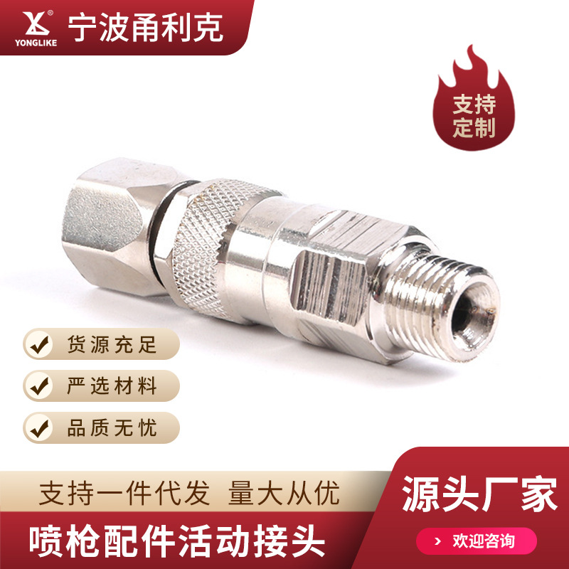 批发喷枪配件喷涂机配件接头接头万向头高压通用活动接头