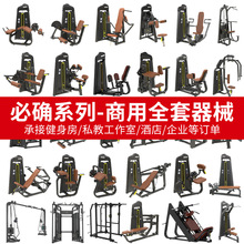 商用必确全套力量健身器材厂家直供健身房家用综合力量训练器