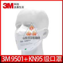 3M 9501+ KN95�����m�ۯBʽ���w������ֶ���ʽ �o�����yԭ�b��Ʒ