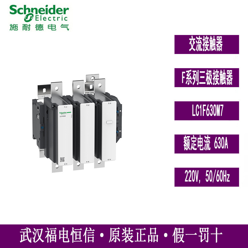 Schneider法国220V交直流接触器LC1F系列LC1F630M7三极接触器630A