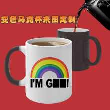 跨境代发亚马逊变色陶瓷马克杯子定制可爱彩虹趣味家居咖啡杯水杯