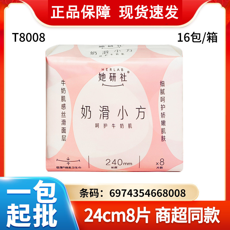 她研社深藏BLUE卫生巾日夜用春眠小裤奶滑小方丝薄姨妈巾整箱批发|undefined