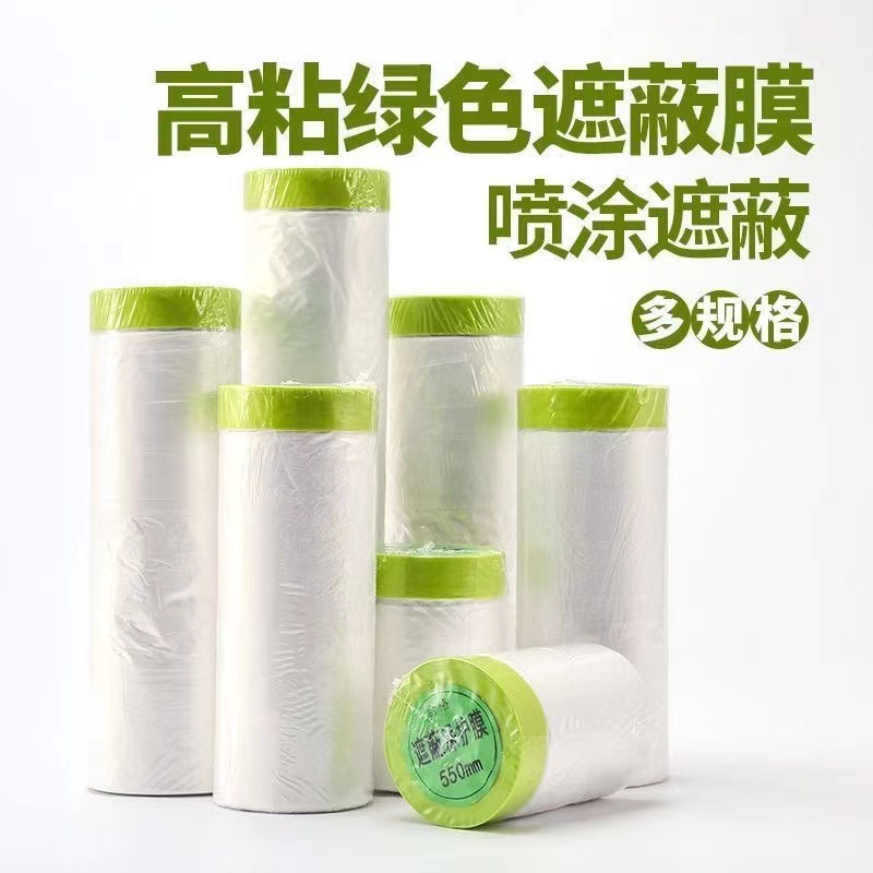 喷漆遮蔽膜油漆家具防尘保护膜绿色和纸硅藻泥装修水包砂专用整箱
