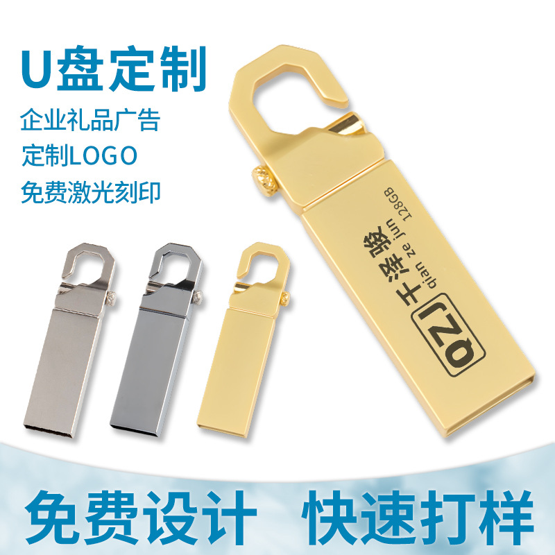 U盘定制批发logo64g车载虎扣金属优盘礼品32g4g企业8g手机接口usb