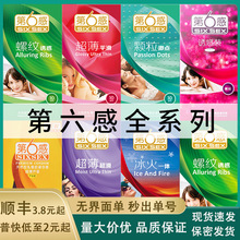 第六感避孕套超薄平滑2螺纹颗粒六合一冰火一体3避用套情趣性用