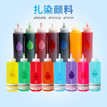 扎染颜料儿童扎染DIY工具材料色彩丰富专用染料免煮T恤染色