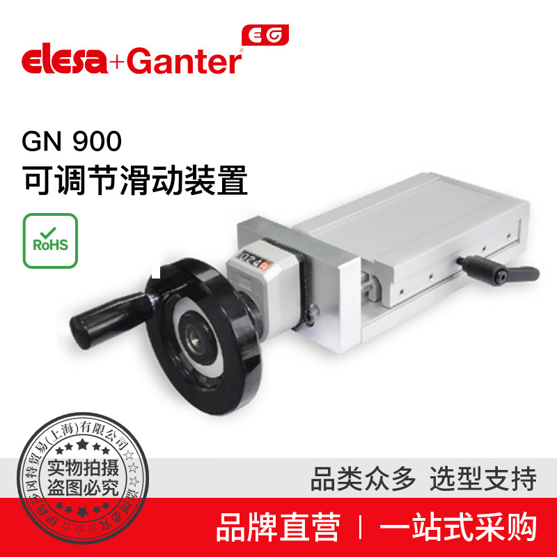 Elesa Ganter伊莉莎冈特 GN 900 可调节滑动装置