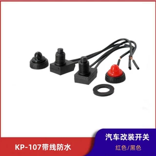 KP-107防水按钮开关 带线按钮开关 配黑/红色橡胶帽