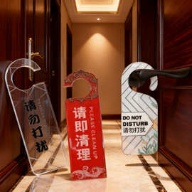 亚克力请勿打扰双面标识牌酒店门牌请即打扫宾馆餐厅温馨提示挂牌