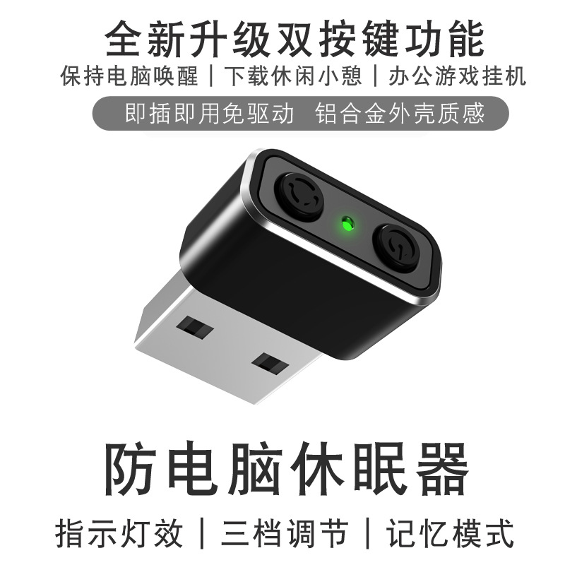 Cross-border USB ratón virtual anti-ordenador dormir cursor móvil prevenir ordenador bloqueo pantalla artefacto ratón dispositivo móvil