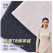 现货供应220g-280g单面TR绵羊绒针织面料秋冬亲肤打底衫服装布料