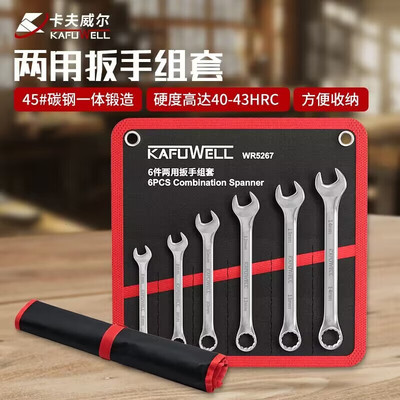 卡夫威尔24件两用扳手套装开口梅花挂布袋6-14mm全套扳手汽修工具