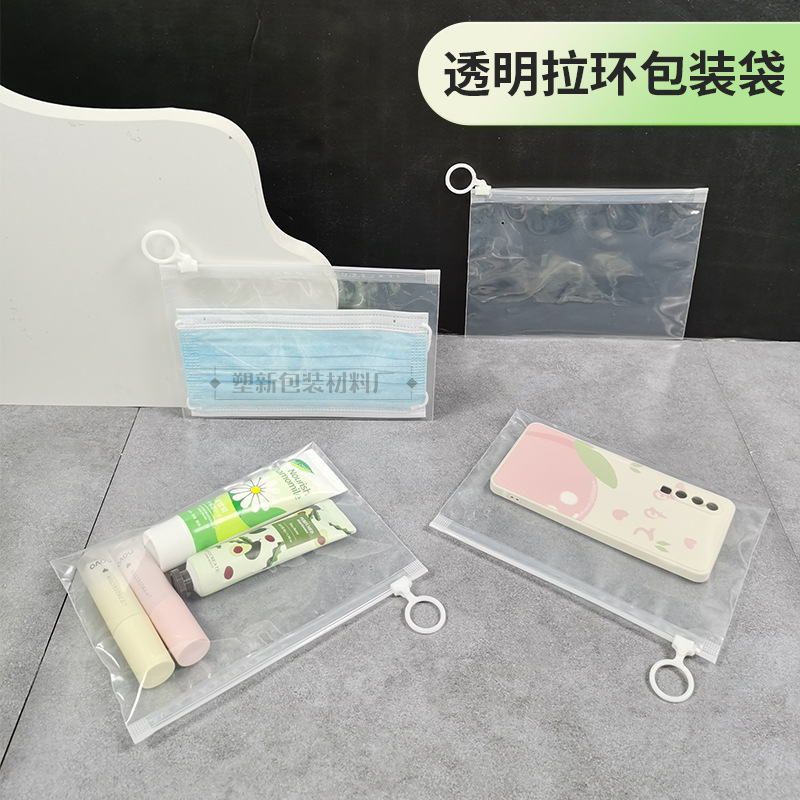 跨境 加厚透明24丝拉环袋 旅游便携透气 日化简约包装袋可印logo|undefined