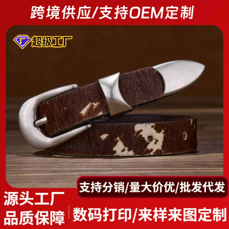 真皮腰饰马毛皮带奶牛纹配色韩系腰带时尚百搭复古男女通用装饰