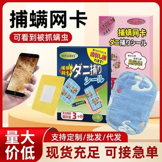 可视化捕螨网卡诱螨捕螨包捕螨垫床上用品沙发防螨虫贴草本祛螨包