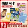 床上草本螨虫网卡