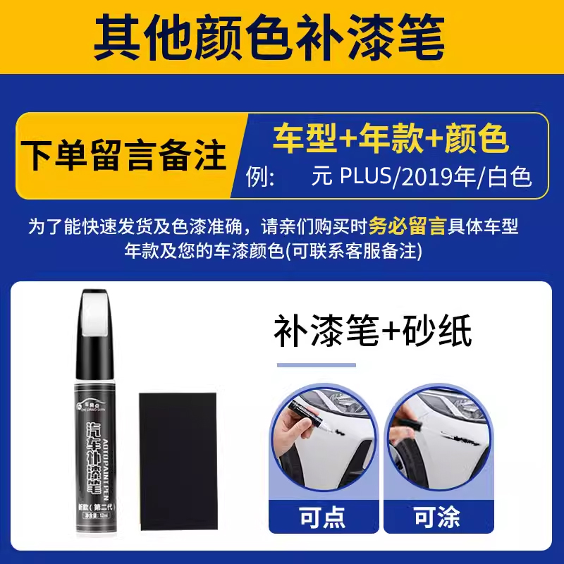 Scratch Repair – BYD - other-colors-note-car-model-year-color-single-pen-sandpaper