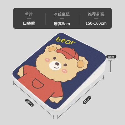 Seat cushion, seat cover – Car Seat Cushion for All Seasons - pocket-bear-ice-silk-increased-8cm-recommend-height-1