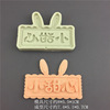 Baking mold Rabbit Ear Bear Ear Flond sugar silicone mold Little cute, healthy and happy smiley blessing mold