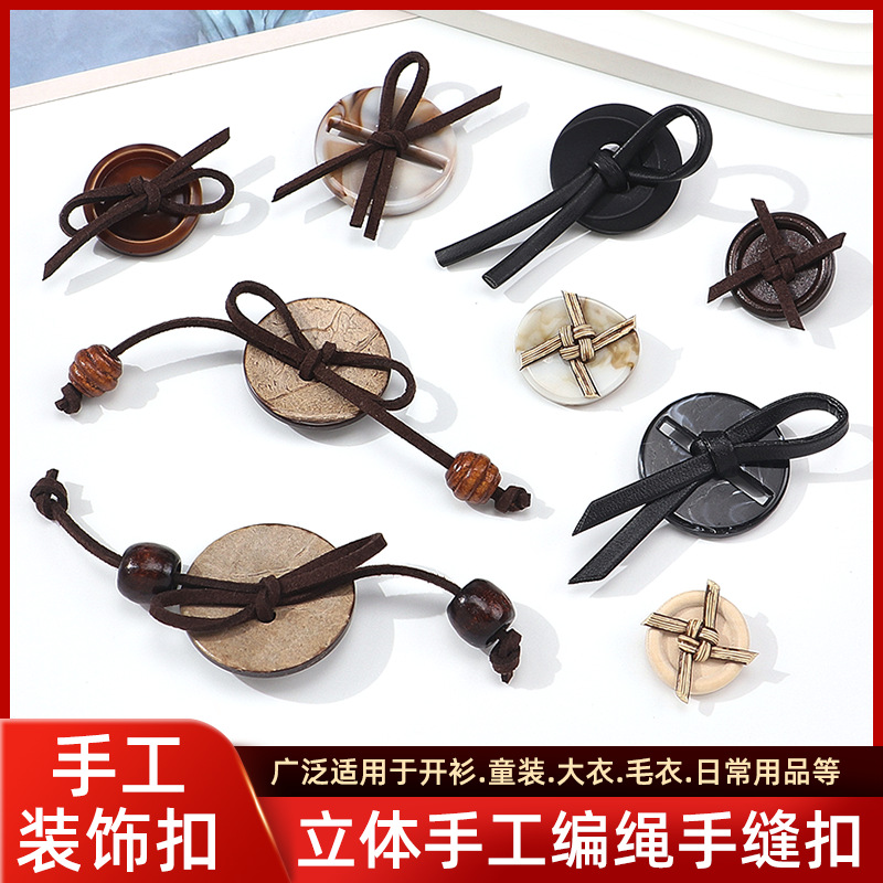 树脂纽扣编绳圆形开衫外套大衣服彩色手缝DIY真皮编抽绳装饰扣子