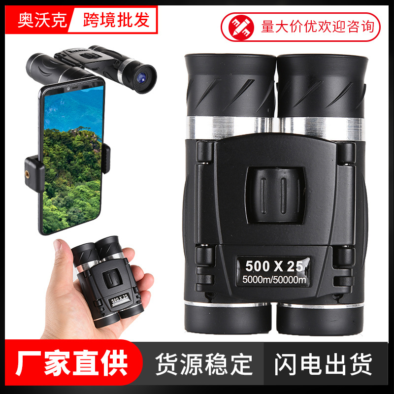 便携式双筒望远镜500X25高倍高清迷你直筒户外拍照望远镜跨境新款