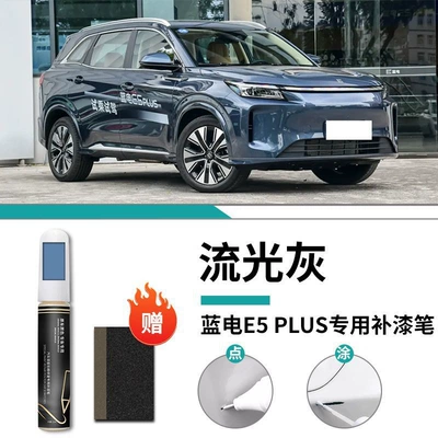 Car Modified Parts Supplies, Car wax - special-for-blue-electric-e5plus-streamer-gray-touch-paint-pen-frosted-paper