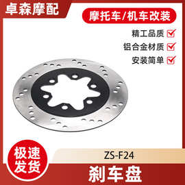 温州摩托车碟刹盘电动车碟刹花盘前后刹车片配件制动圆盘