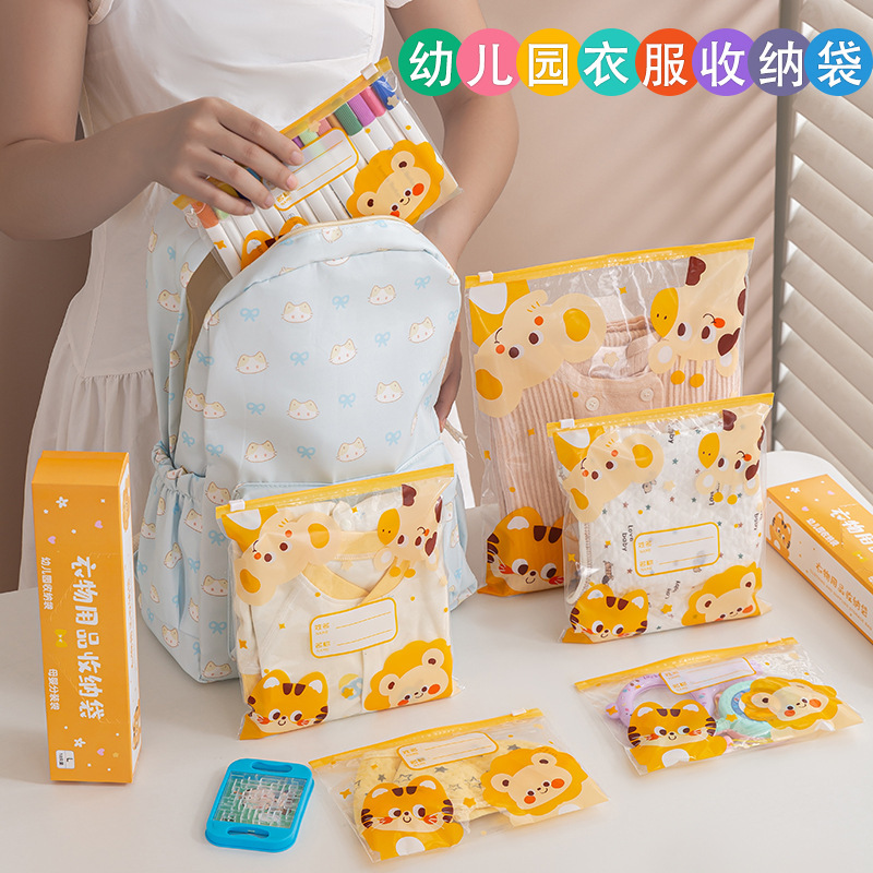 幼儿园收纳袋儿童准备入园衣服整理包防水密封收纳婴儿专用分装袋|undefined