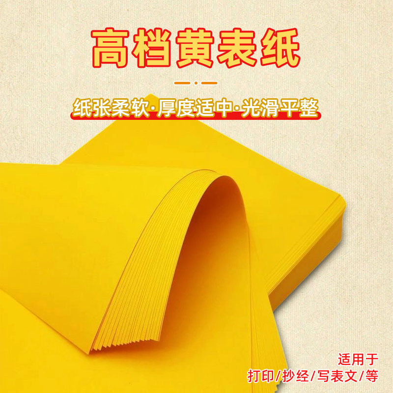 Yellow Ritual Paper for Taoist Supplies, Double-Sided Golden Paper for Buddhist and Taoist Scriptures, A4 Thick Copy Paper, A3 Paper Wholesale