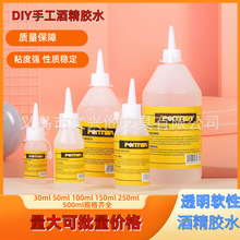 儿童软性酒精胶纽扣扭扭棒布织材料学生胶水手工DIY酒精胶水