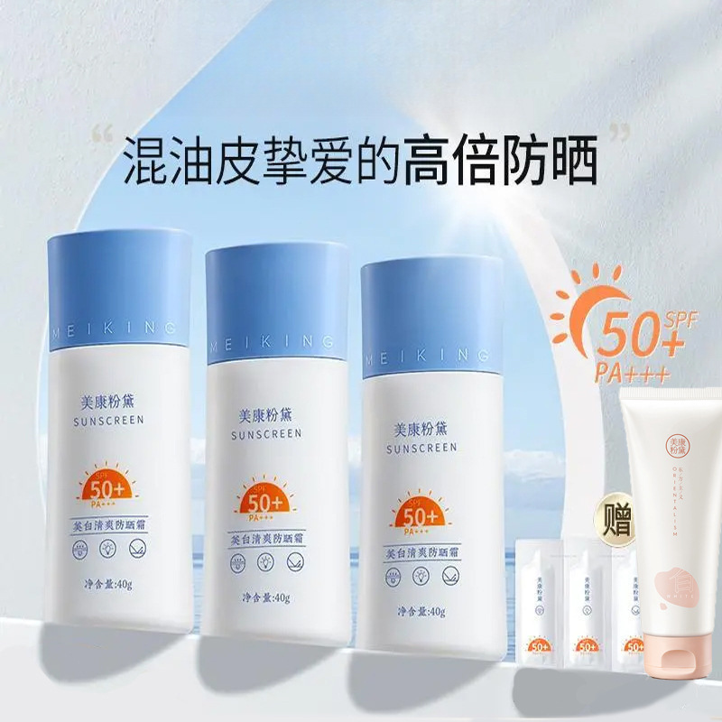 夏季防晒防晒乳防晒霜清爽不油腻全身可用学生党军训防晒霜|undefined