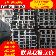 四川槽钢u型钢 热镀锌槽钢 建筑钢结构 加厚热轧黑槽钢