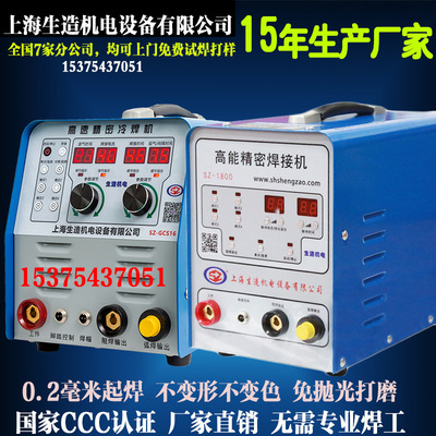 Cold welding household small-scale 220V multi-function Stainless steel intelligence Precise pulse Sheet mould repair Industrial grade
