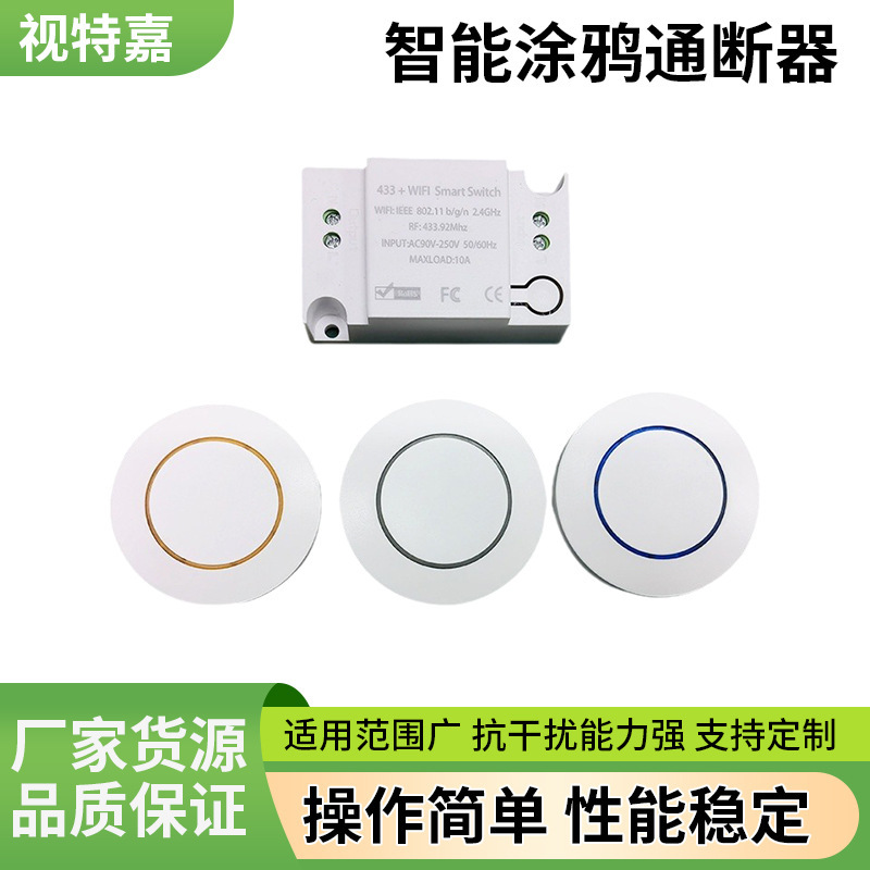 Wholesale graffiti wireless remote control switch timing switch light on artifact dual control light WIFI433 intelligent on-off device Wholesale graffiti wireless remote control switch timing switch light on artifact dual control light WIFI433 intelligent on-off device