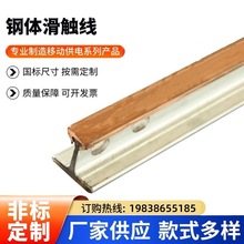 钢体滑触线 耐高温铜质刚体集电器 钢体轨道起重机行车滑触电源